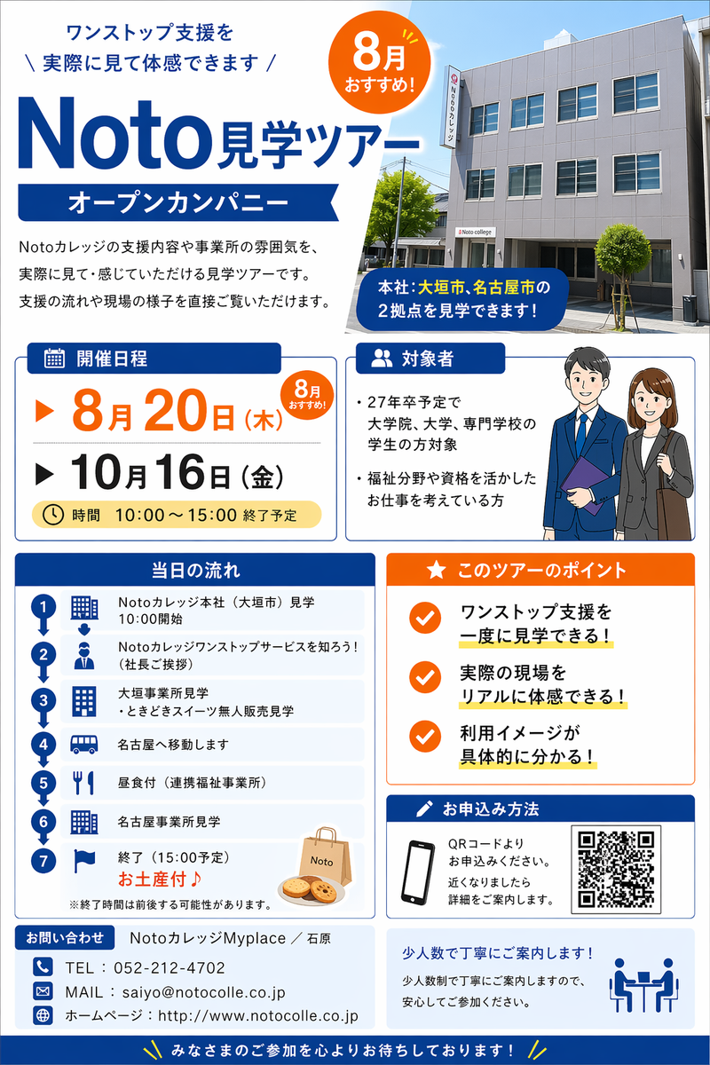 株式会社Notoカレッジ