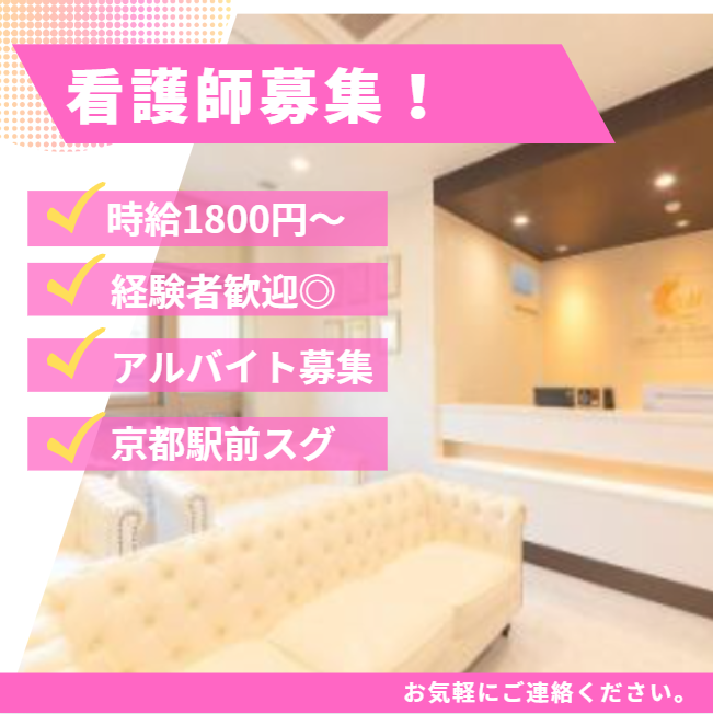 医療法人 歩実花会 京都駅前 まつたに乳腺・形成外科クリニックのアルバイト・バイト求人情報-06