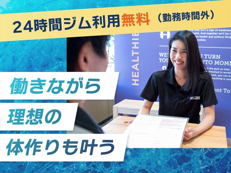 エニタイムフィットネス西大橋店のアルバイト・バイト求人情報-04