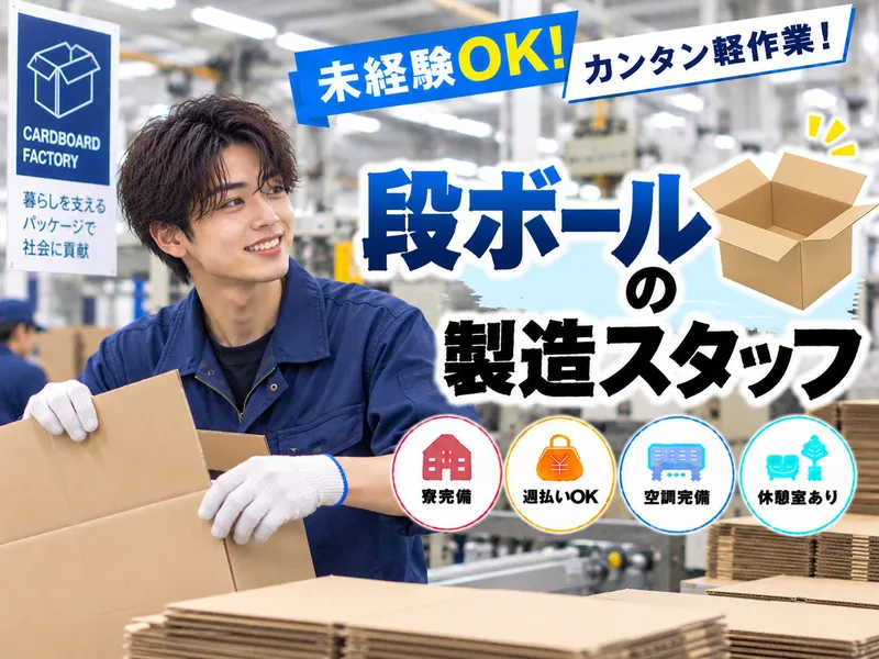 Hitotech群馬支部の求人・転職情報