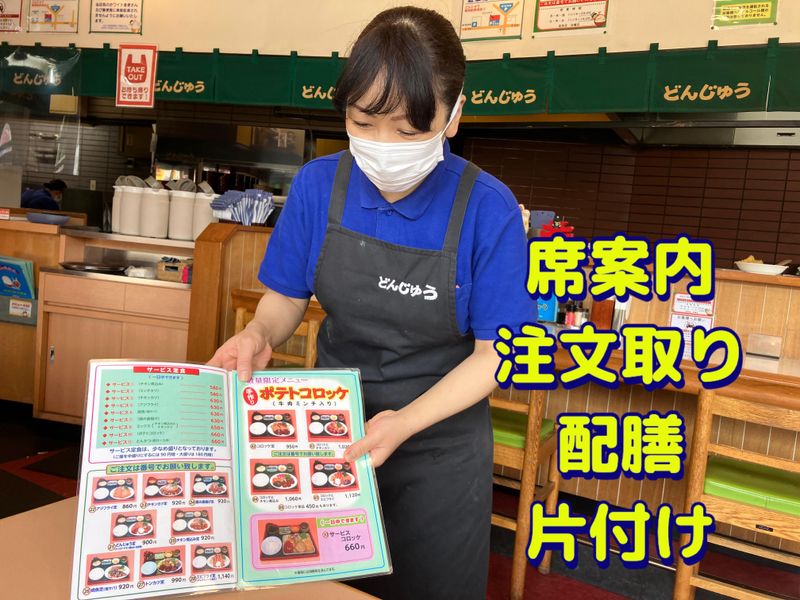 定食屋　どんじゅうのアルバイト・バイト求人情報-03