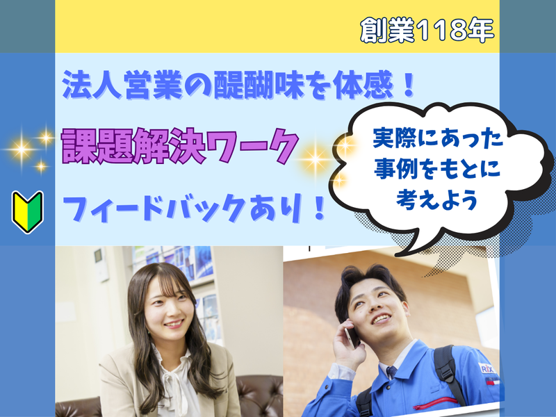 リックス株式会社