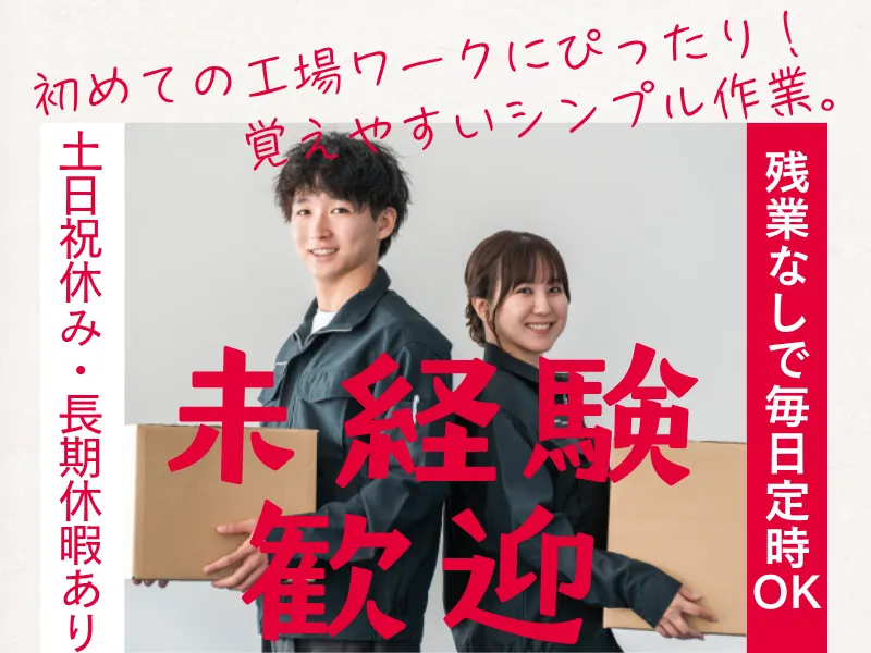 兵庫県高砂市松陽(菱田産業株式会社　請負事業部)のアルバイト・バイト求人情報-41