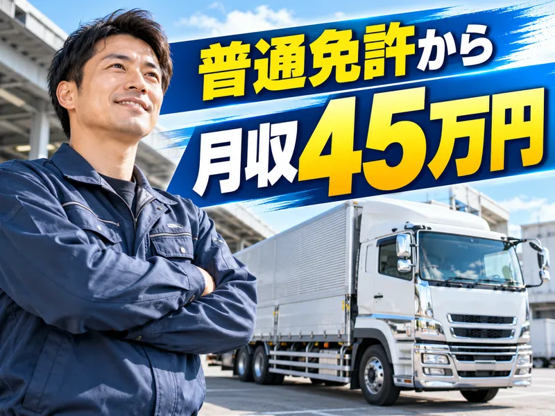 有限会社菅原商事 横浜営業所のアルバイト・バイト求人情報