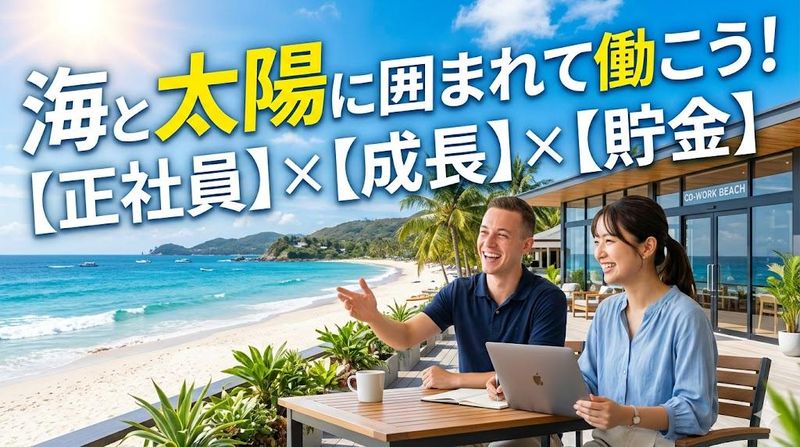株式会社稲取東海ホテルの求人・転職情報