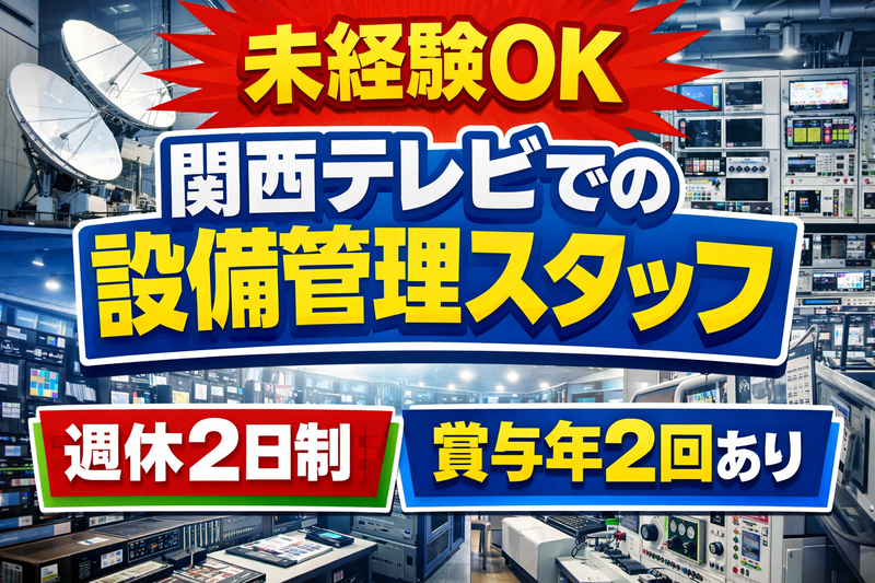 朝日建物管理株式会社の求人・転職情報