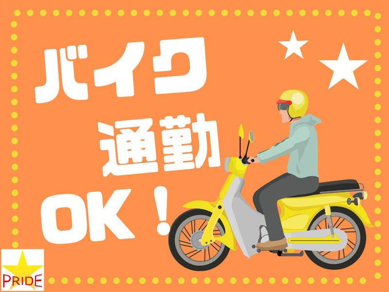 株式会社スタープライド(大阪府大阪市港区海岸通)のアルバイト・バイト求人情報-04