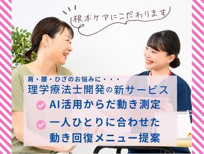 からだ動き回復センター ピント・アップ エコール・リラ藤原台店のアルバイト・バイト求人情報-02
