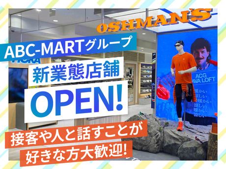 株式会社 オッシュマンズ・ジャパンの求人・転職情報