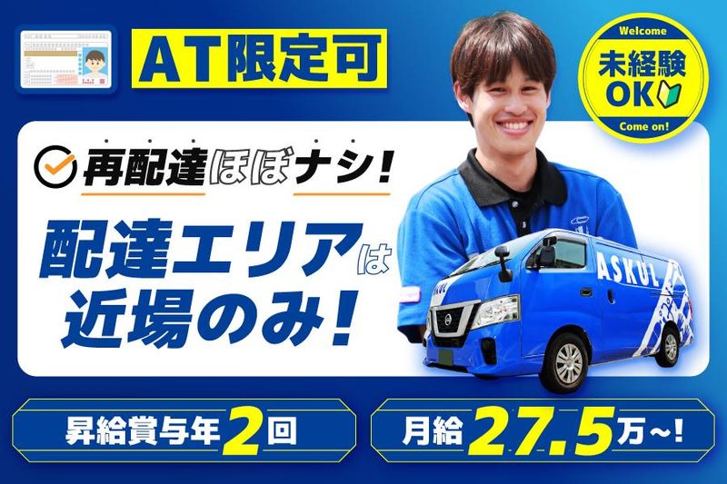 ASKUL LOGIST株式会社 世田谷営業所