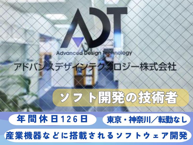 アドバンスデザインテクノロジー株式会社