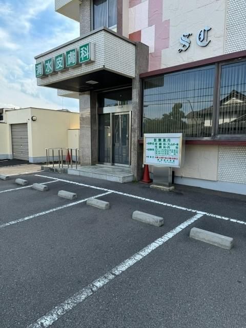 清水皮膚科の求人・転職情報