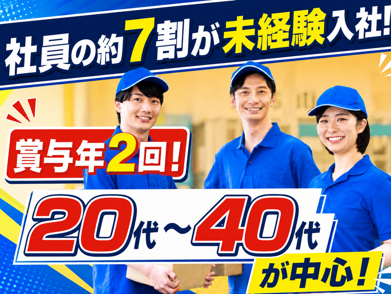 横浜低温ロジスティック(株)の求人・転職情報