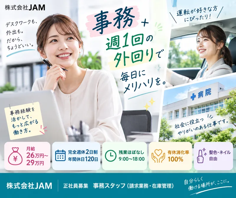 株式会社JAMの求人・転職情報