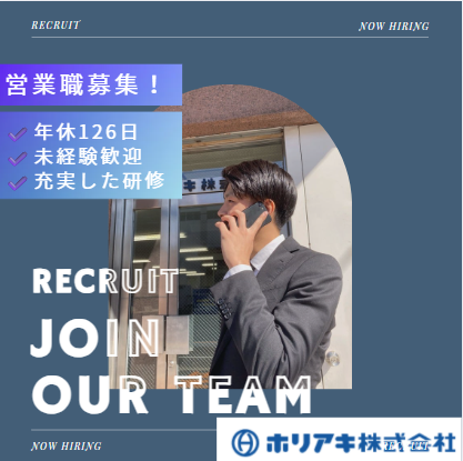 ホリアキ株式会社の求人・転職情報