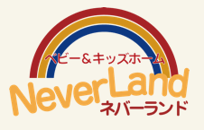 ベビー&キッズホーム　ネバーランド株式会社の求人情報