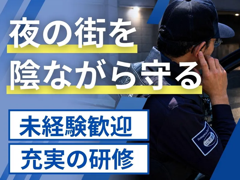 山形警備保障株式会社の求人・転職情報