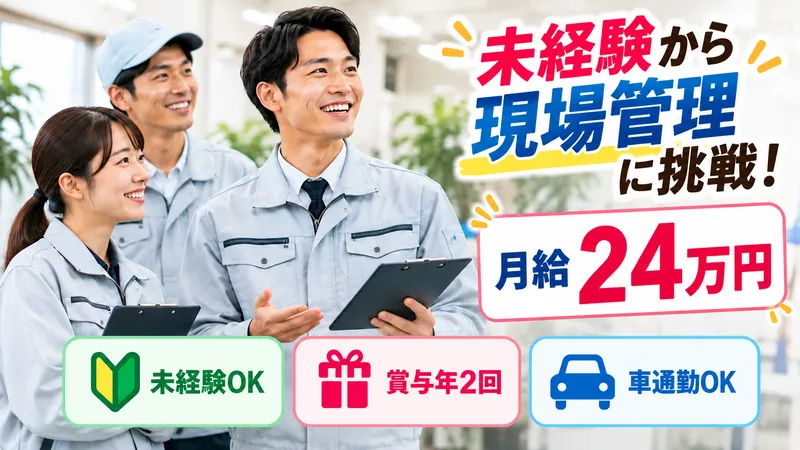 株式会社 北栄の求人・転職情報