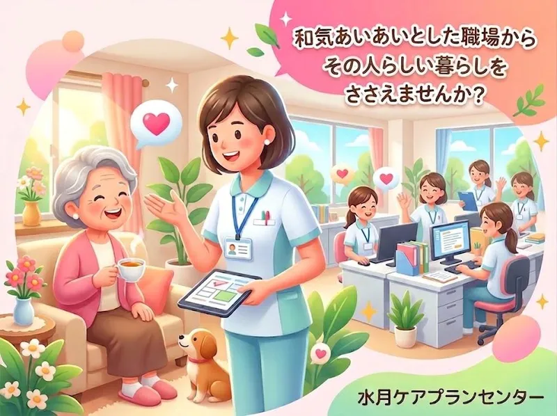 愛らいふサービス株式会社の求人・転職情報