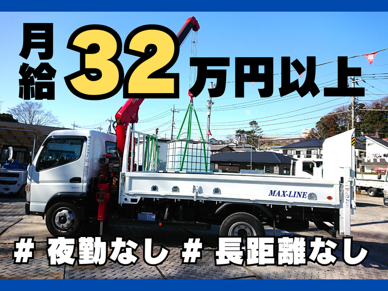 株式会社マックスラインの求人・転職情報