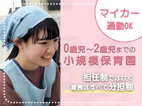 ふぇありぃ保育園 レイクタウン・みかん園のアルバイト・バイト求人情報-01