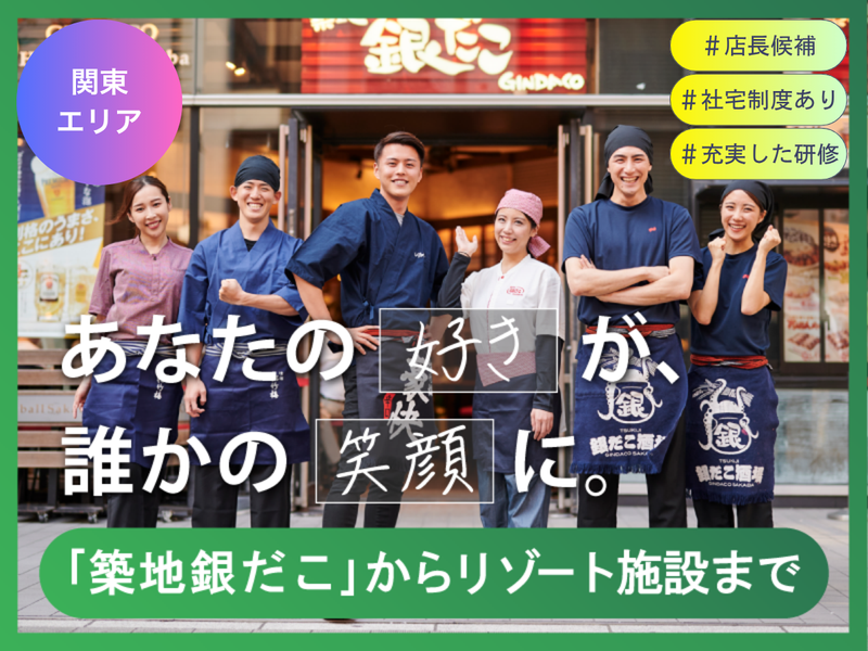 株式会社ホットランドホールディングス