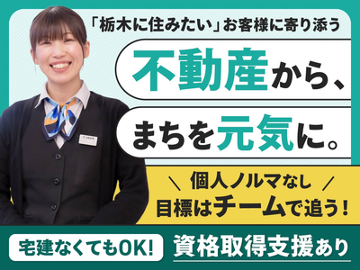 栃木県 宇都宮市の賃貸不動産経営管理士の求人 | Indeed (インディード)
