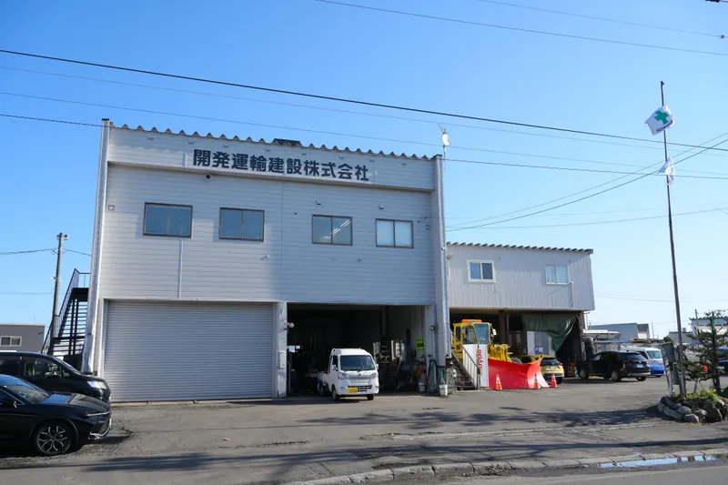 開発運輸建設株式会社の求人・転職情報