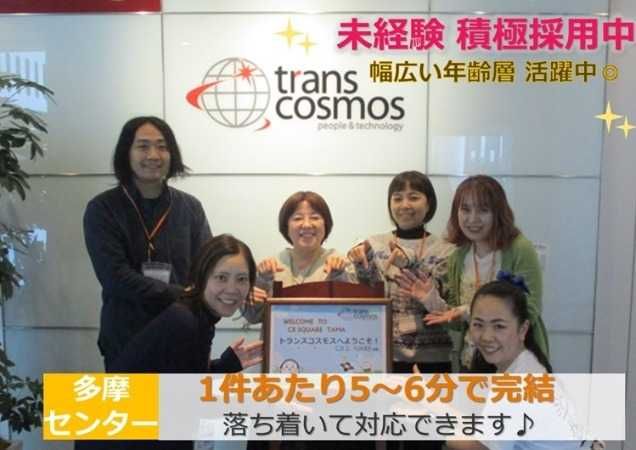 トランスコスモス株式会社の求人・転職情報