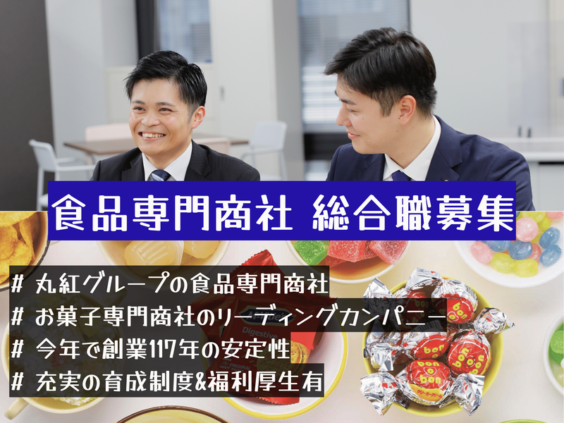【27卒】総合職　プレ会社説明会