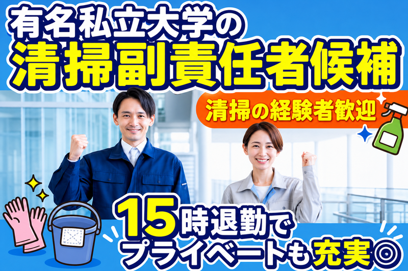 東京美装興業株式会社の求人・転職情報
