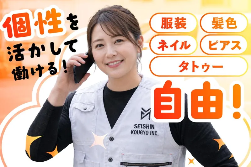 静清工業株式会社の求人・転職情報
