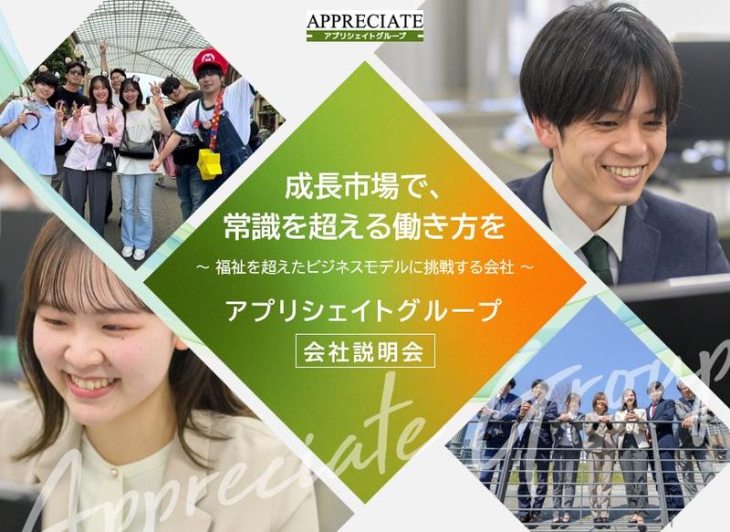 【28卒】実は成長産業?成長市場のリアルが分かる会社説明会