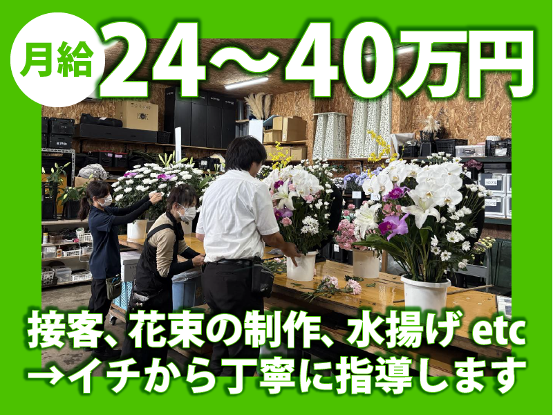 株式会社花旭の求人・転職情報