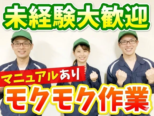 川相商事株式会社　滋賀支社/S0822-EKRのアルバイト・バイト求人情報
