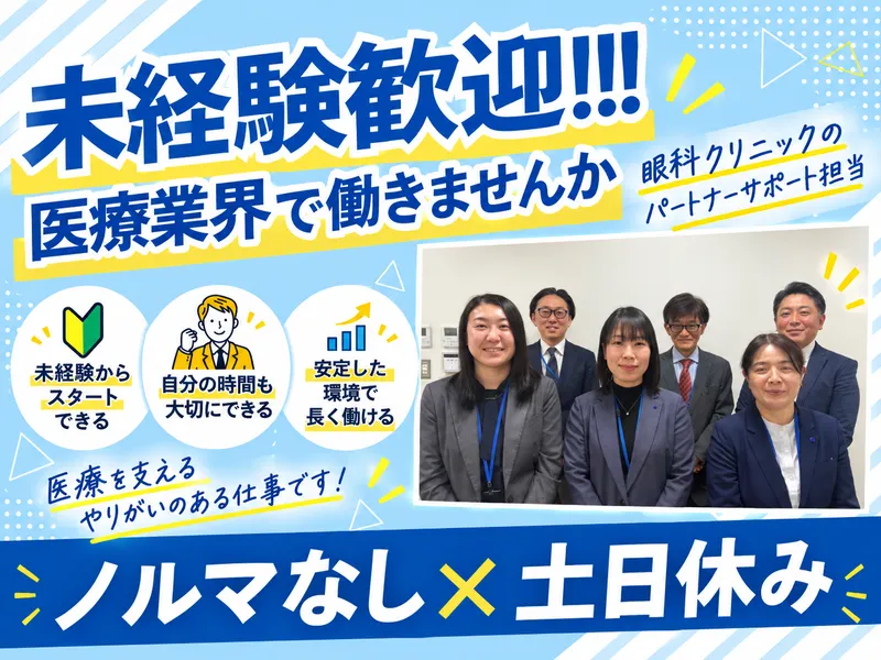 株式会社日本オプティカルの求人・転職情報