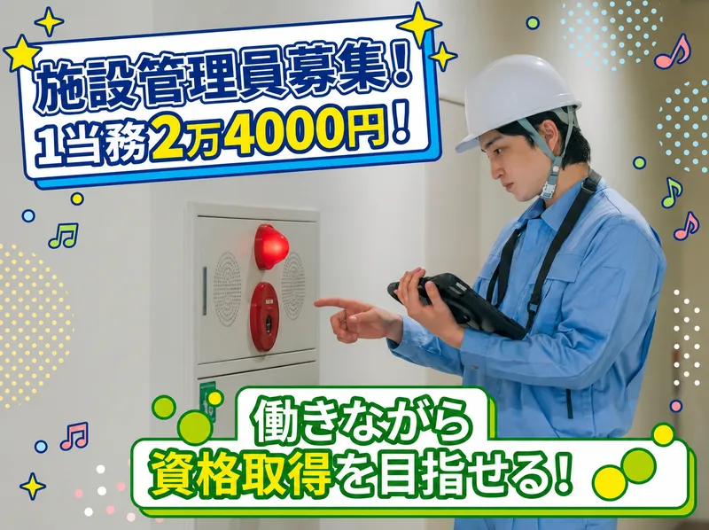株式会社大和総建プロテックの求人・転職情報