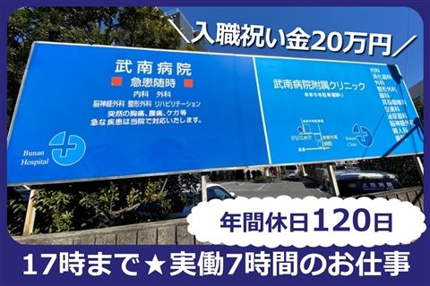 社会医療法人社団大成会の求人・転職情報