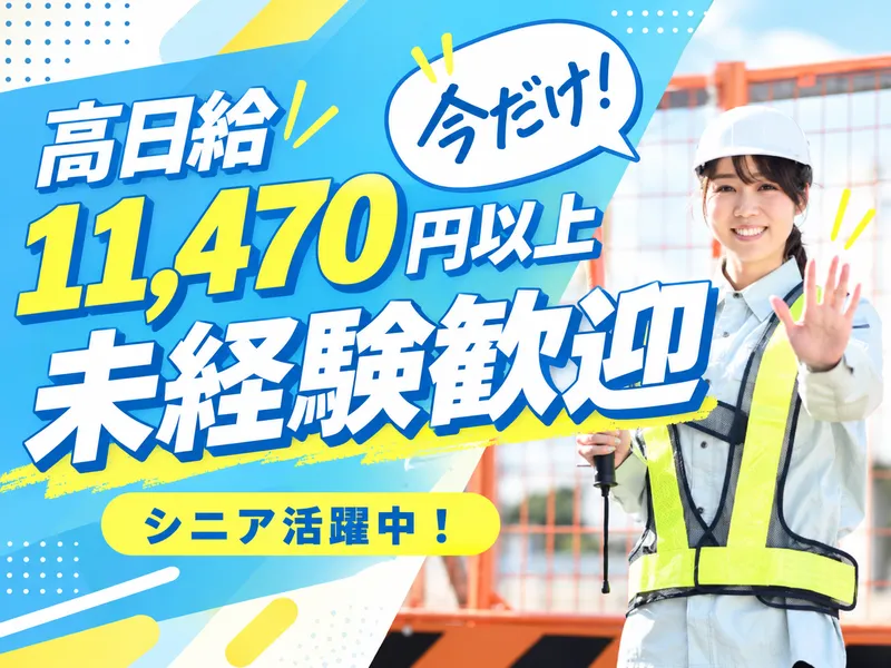 Amazon住之江配送センター【WBPセキュリティ株式会社】のアルバイト・バイト求人情報
