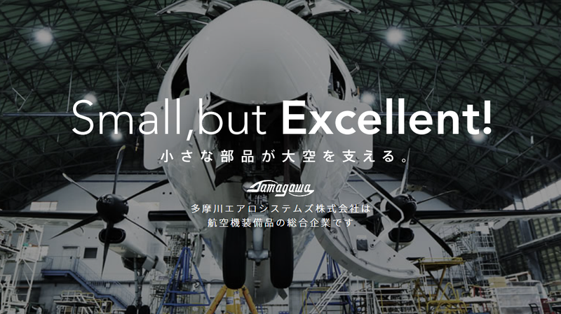 多摩川エアロシステムズ株式会社の求人・転職情報