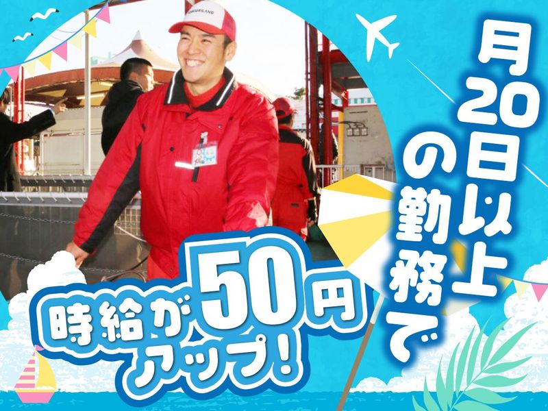 よみうりランド遊園地のアルバイト・バイト求人情報-02