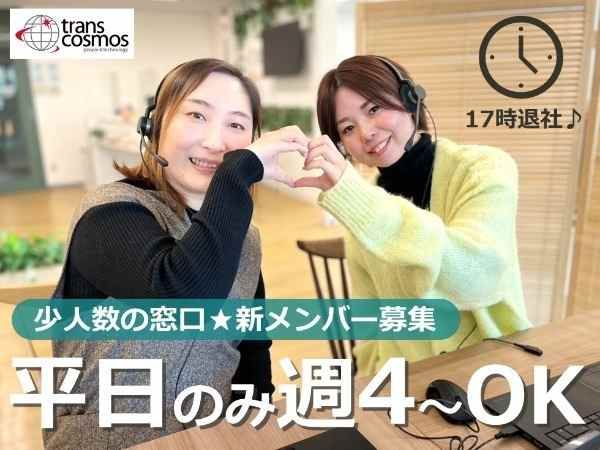 トランスコスモス株式会社の求人・転職情報