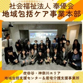 奉優会(包括)　奥沢地域包括支援センター(あんしんすこやかセンター)のアルバイト・バイト求人情報-06