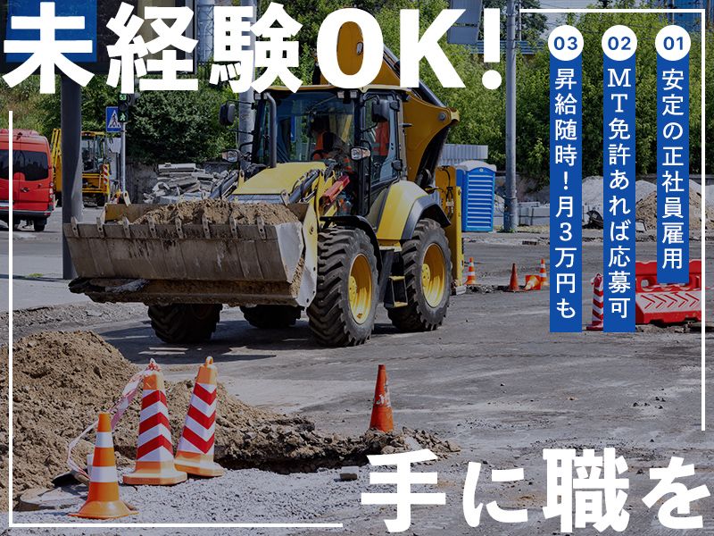 矢野建設工業株式会社の求人・転職情報
