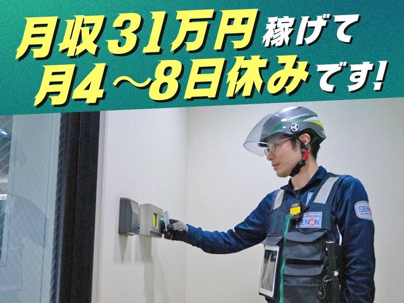 株式会社セノン　東京システム支社　港待機所のアルバイト・バイト求人情報-05