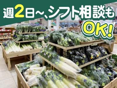 ファームドゥ　あざみ野マルシェ(ファームドゥ株式会社)のアルバイト・バイト求人情報-03