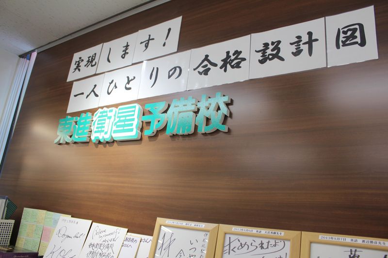 東進衛星予備校 須坂校のアルバイト・バイト求人情報-02