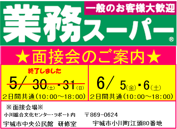 生鮮&業務スーパー宇城店のアルバイト・バイト求人情報-02