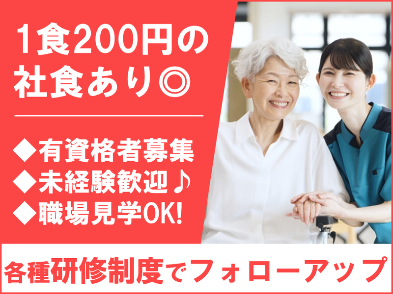 サニーライフ練馬の求人・転職情報