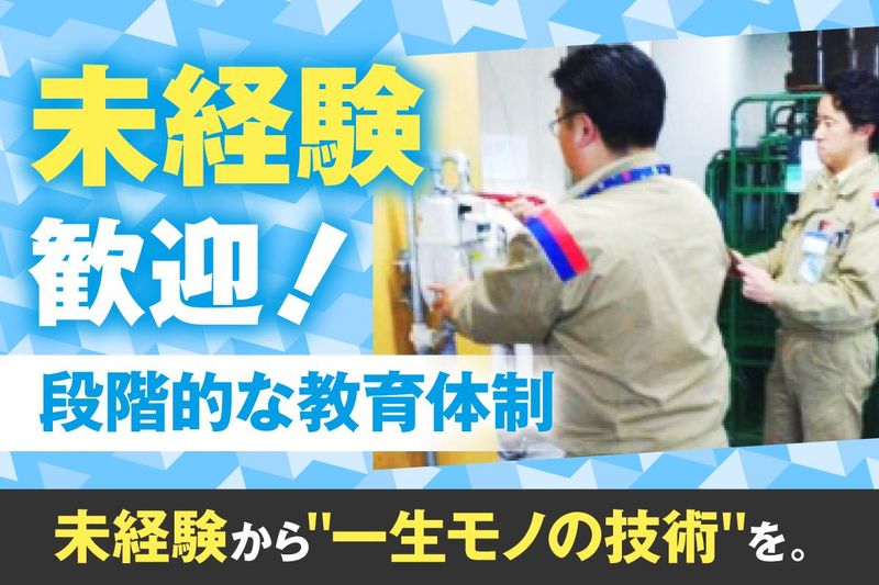 株式会社竹中ガス工事の求人・転職情報
